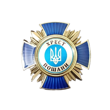 Відзнака "Хрест пошани