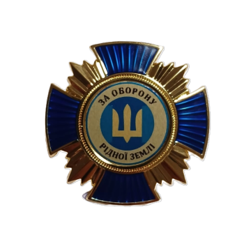 Відзнака "За оборону рідної землі