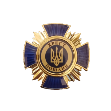 Відзнака "Хрест пошани"