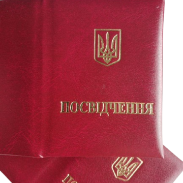 Посвідчення до нагород бордове бумвінілове