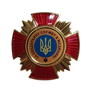 Нагрудний знак "За бездоганну службу в медицині