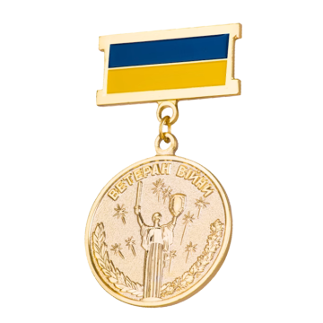 Медаль “Ветеран Війни-Учасник Бойових Дій”