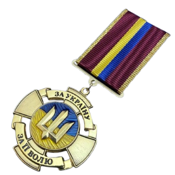 Медаль "За сприяння Збройним силам України"